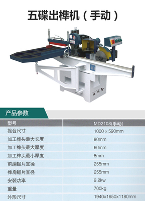隆耀木工五碟出榫機 木工開榫與加工的多功能助手